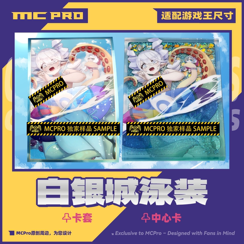 MC白银城泳装卡套流沙中心卡