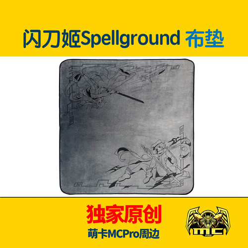 绒布Spellground闪刀姬主题布垫