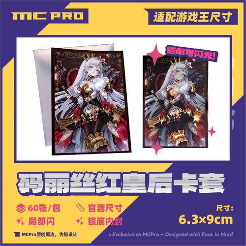 MCPro萌卡原创 码丽丝 红心加密 限量闪卡套 银底 漫展 现货