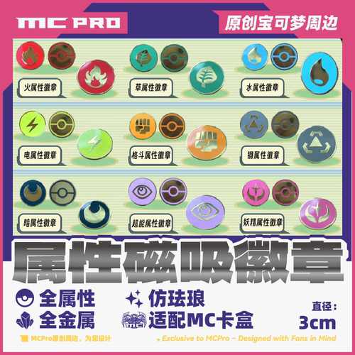 PTCG属性磁吸徽章，可吸附卡盒