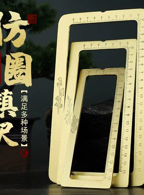 黄铜书法尺刻度仿圈镇纸方框压纸小楷毛笔练字金属标尺纯铜镇尺