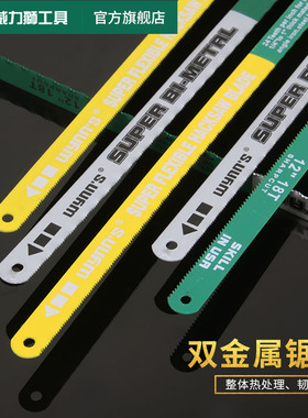 威力狮wynn's双金属锯条18T24T锯齿金属切割锯条锯不锈钢手用木工