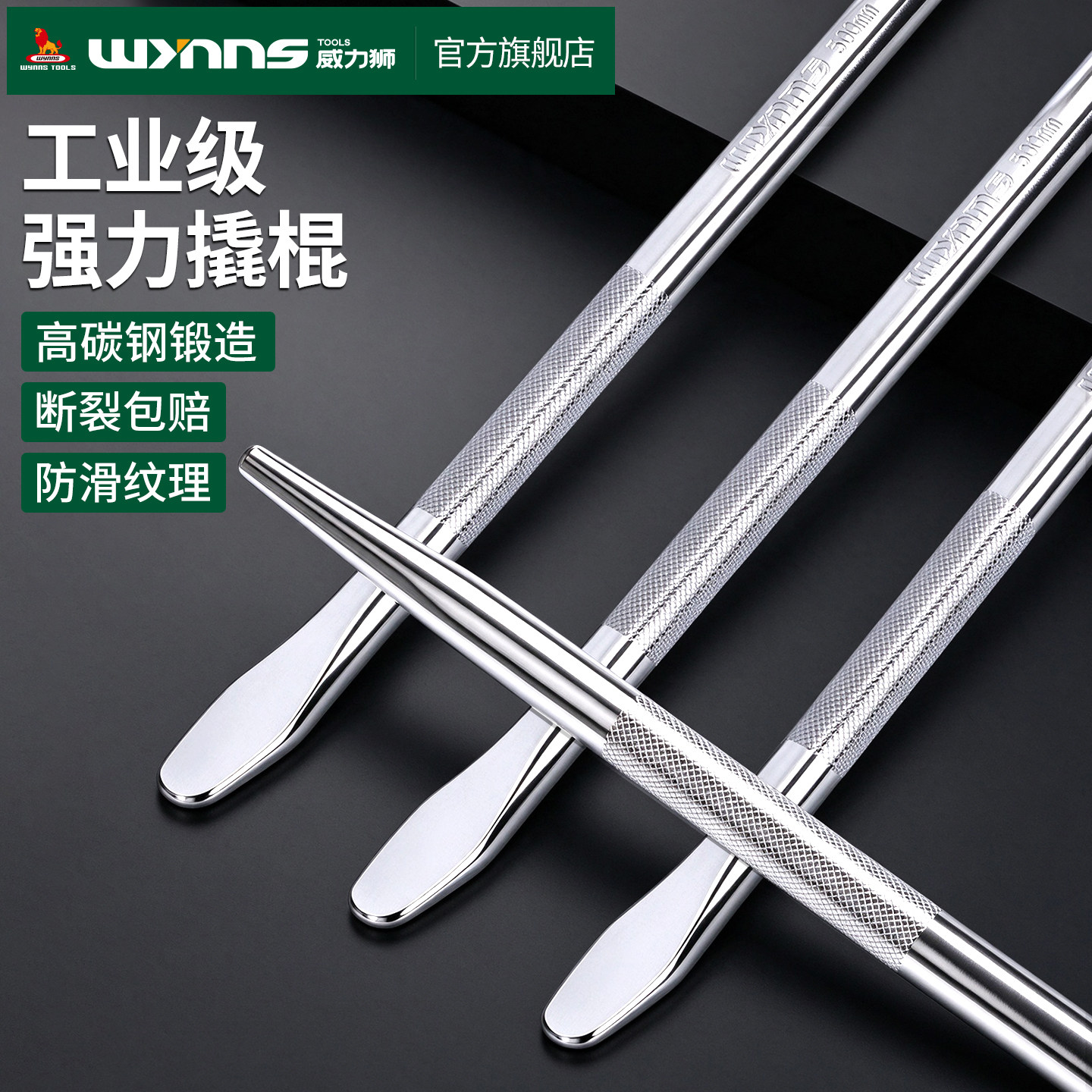 威力狮撬棍货车专用紧绳器工业级高碳锰钢加力杆拆轮胎撬杠棒工具