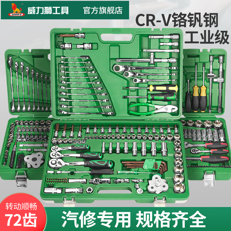 威力狮汽修套筒组套工具