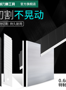 威力狮美工刀刀片SK5介刀刀片7节14节梯形进口sk7锋利墙纸刀刀片