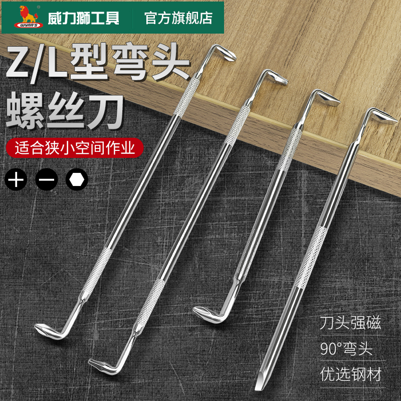 十字一字两用异形迷你螺丝刀