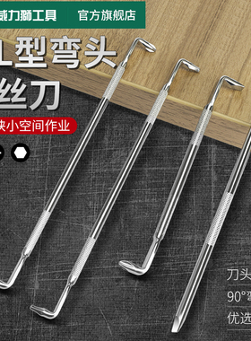 威力狮异形螺丝刀L型Z型拐弯六角螺丝批迷你小型十字一字两用起子