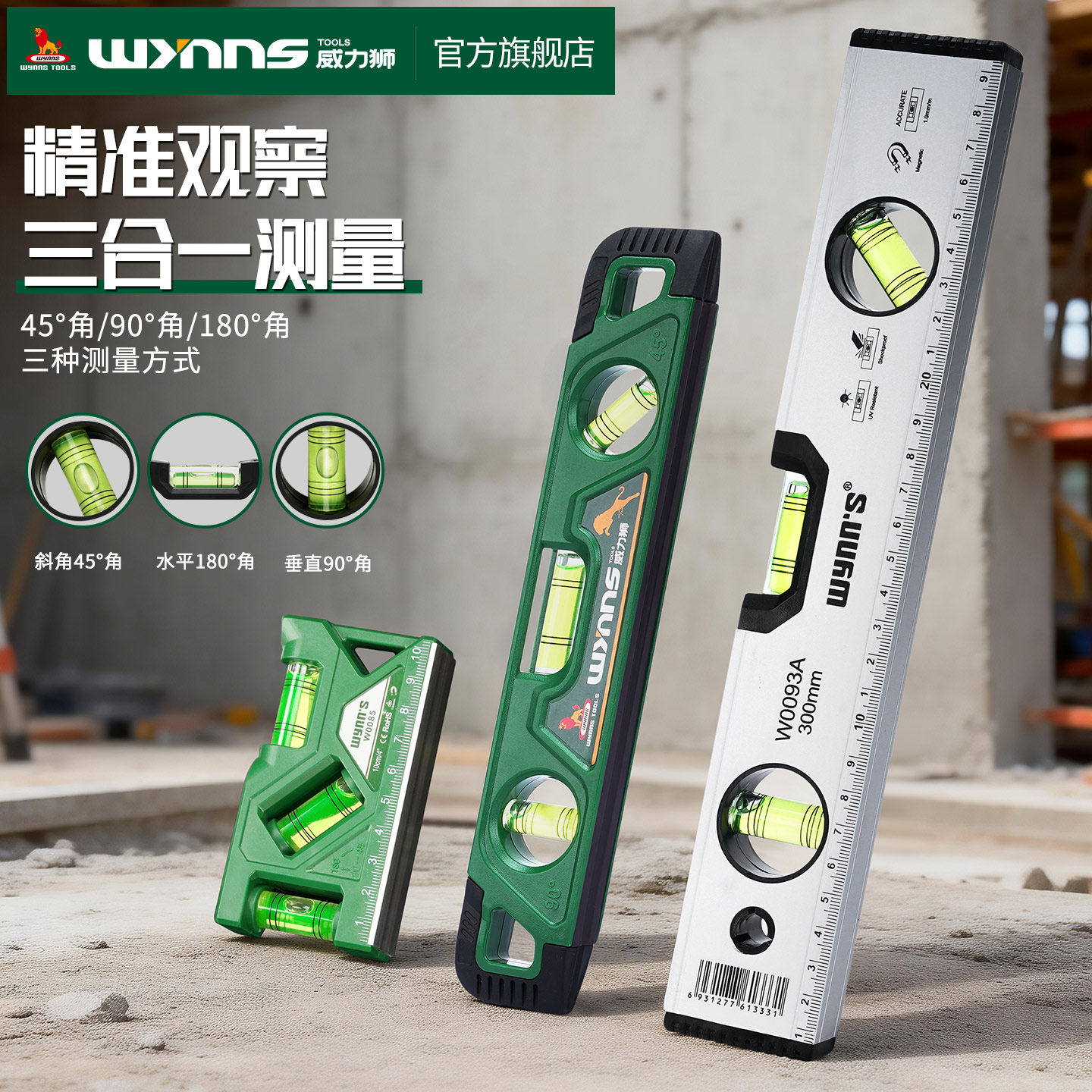 威力狮多功能水平尺铝合金高精度水平仪强磁性迷你家用平衡尺靠尺