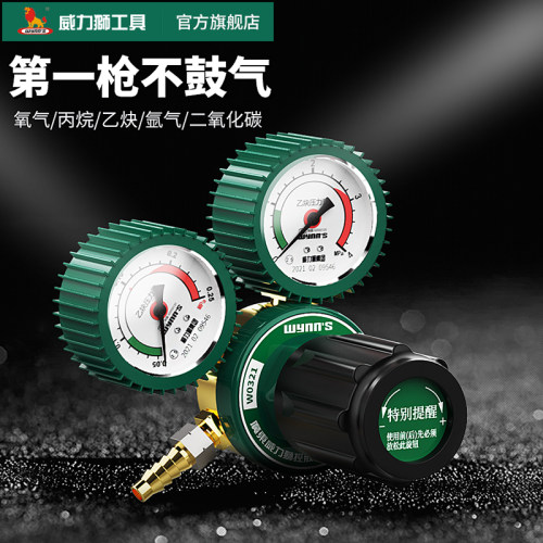 威力狮全铜氧气减压表乙炔丙烷氩气二氧化碳压力表调压器减压阀 - 封面