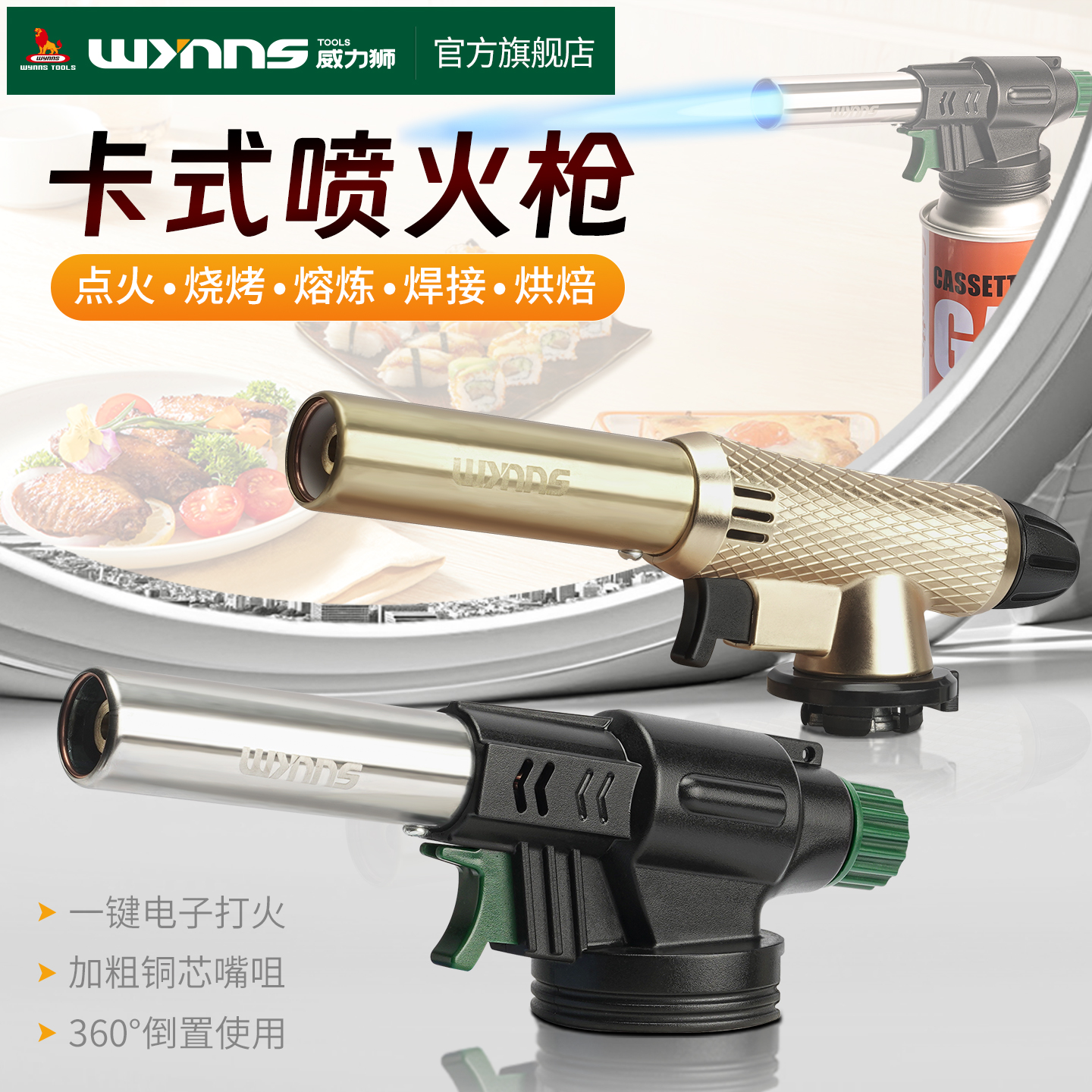 威力狮烧猪毛烘焙手持卡死喷火枪