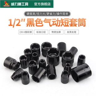 12.5mm内六角套筒小风炮套头风动 2寸 威力狮wynn s气动套筒头子1