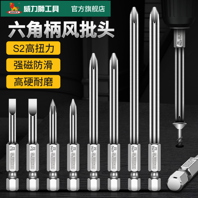 威力狮带强磁一字十字风批头