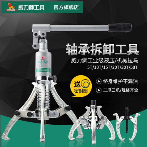 威力狮二爪三爪液压拉马5T10T50T吨小型拔轮器轴承拆卸工具拉拔器 - 封面
