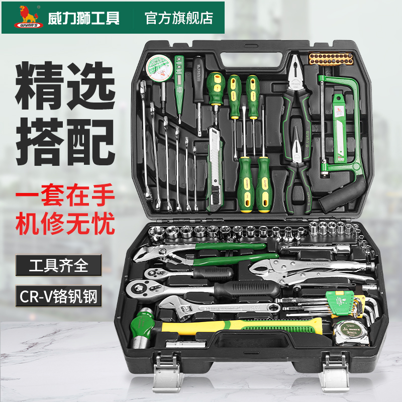 威力狮机修工具组套多功能汽车维修工具套装机械设备维修工具箱