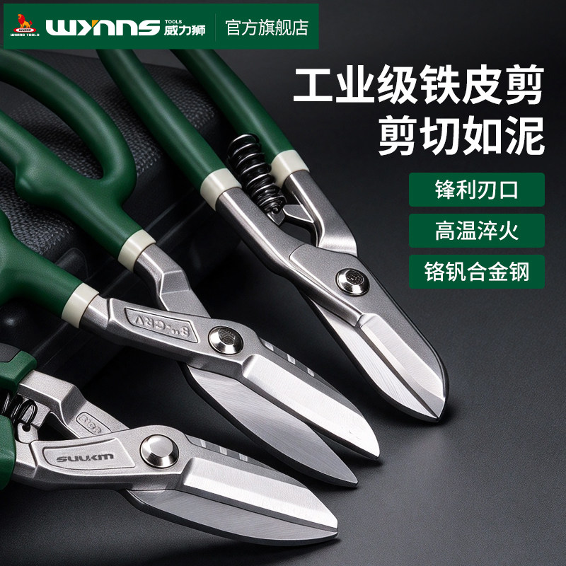 威力狮铁皮剪刀工业级铝板轻钢龙骨强力航空剪不锈钢专用铁丝网剪
