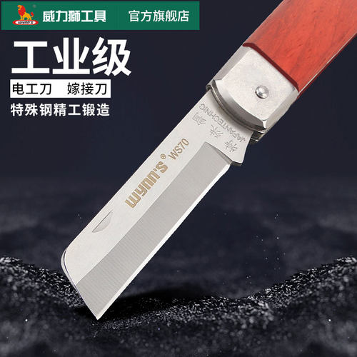 威力狮电工刀直弧弯头电线电缆