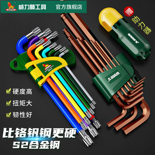 威力狮内六角扳手套装内六方