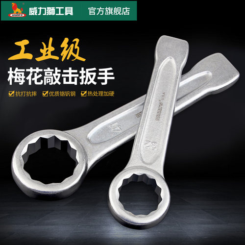 威力狮铬钒钢30/32/36敲击扳手