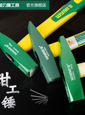 威力狮wynns钳工锤鸭嘴钳纤维柄小锤子迷你锤木电工锤铁锤榔头锤