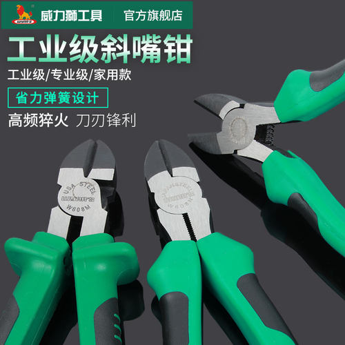威力狮578寸工具斜口钳