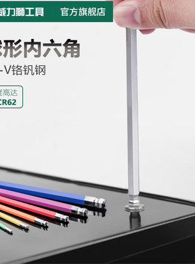 威力狮wynns内六角扳手单个公制加长球头型内6角螺丝刀单支六角匙