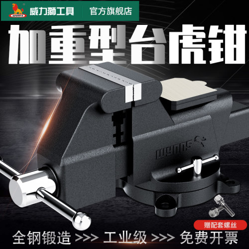 威力狮加重型全钢台虎钳