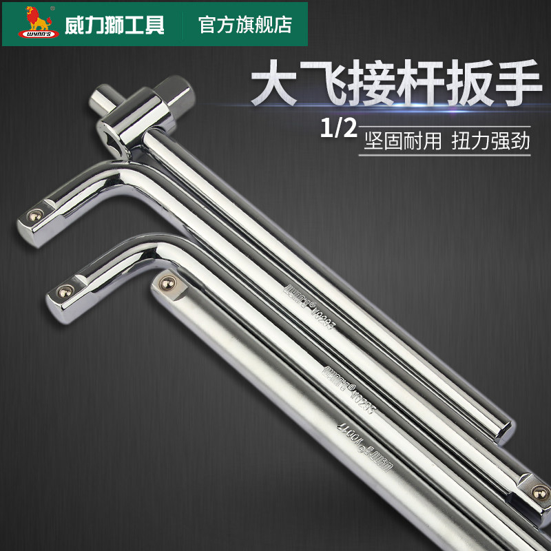 威力狮弯头套筒接杆1/2大飞L型加力杆中小飞加长延长滑杆扳手工具