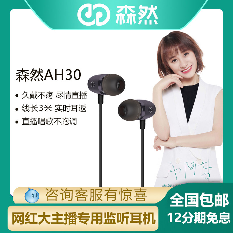 森然AH30入耳式直播监听耳机3米长线主播专用手机电脑声卡HIFI高保真重低音高音质耳塞不带麦艾肯|msdalam kategori Peralatan Audio-visual, alat dengar/alat dengar - dari Buy2taobao.com untuk memberikan perkhidmatan ejen Taobao profesional membeli