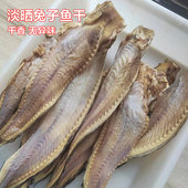 山东青岛特色甜晒鱼海兔子鱼干先生鱼凉拌下酒菜干货食材烧烤2斤