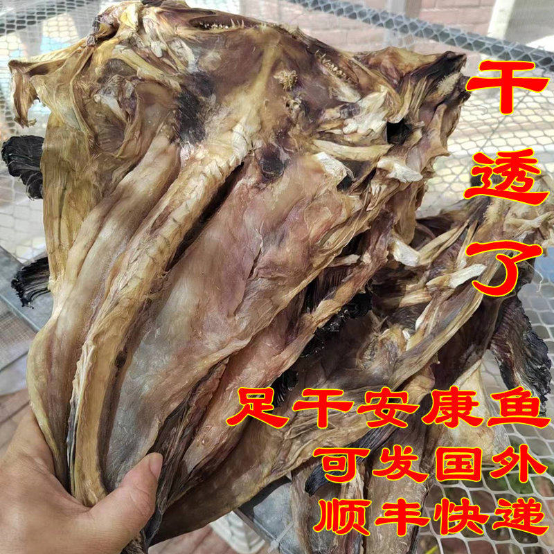 青岛特色安康鱼干段干货发深海鱼干农家生晒咸自制干风干尾肚,水产肉类/新鲜蔬果/熟食,鱼干,淘宝优惠券,粉丝福利购,淘宝优惠卷