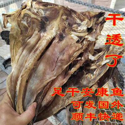 青岛特色安康鱼干+安康尾
