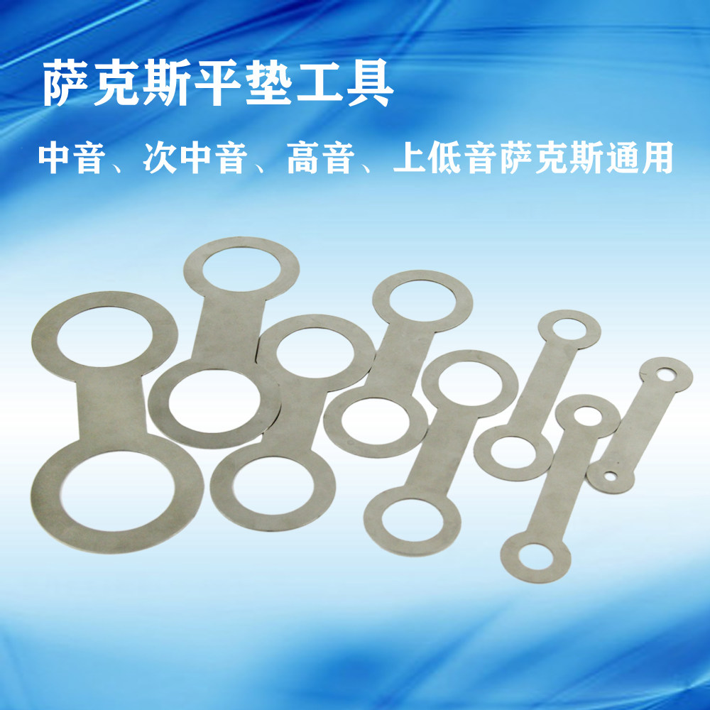单簧管 长笛平垫工具萨克斯压垫板乐器维修严 调垫子工具8片