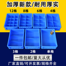 塑料分格箱零件收纳盒多格螺丝盒五金工具配件整理盒周转箱长方形