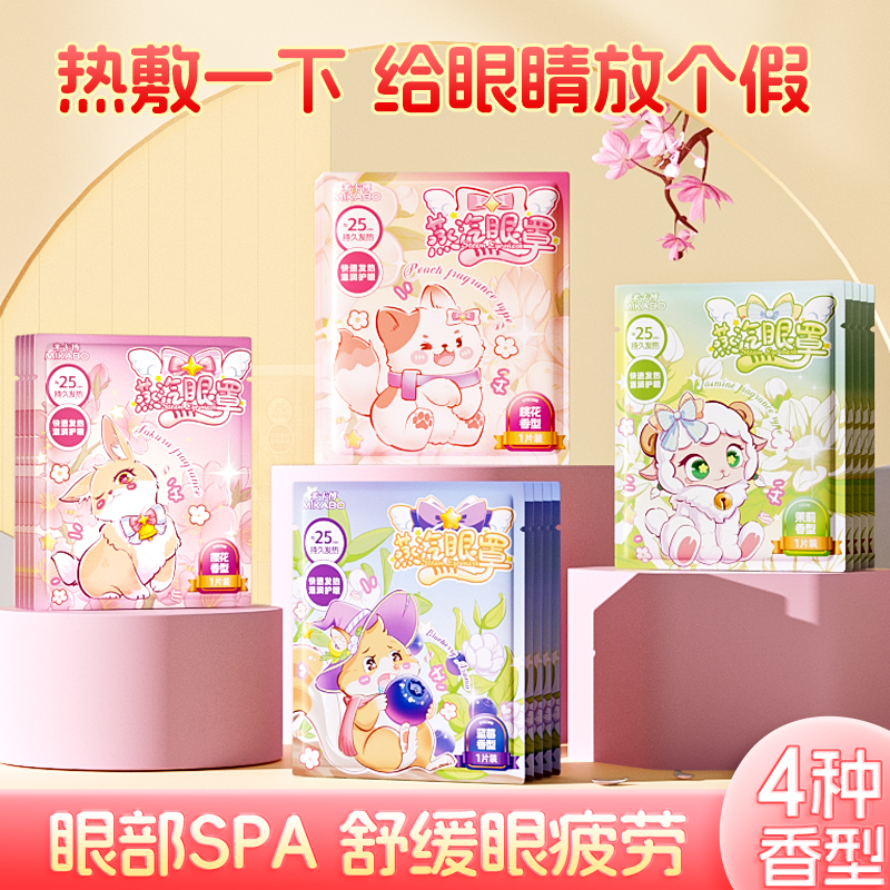 萌宠蒸汽眼罩舒眼疲劳缓干涩睡眠遮光热敷加热护眼热敷眼贴解C