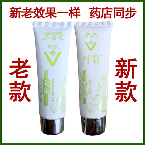 谷幽兰维生素E防裂护手霜80g列霸抑菌乳膏保湿滋润防干防皱正品