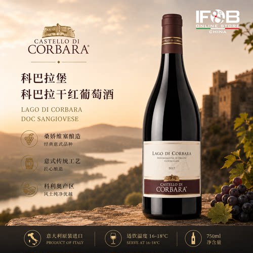 科巴拉堡科巴拉干红葡萄酒 LAGO DI CORBARA DOC SANGIOVESE