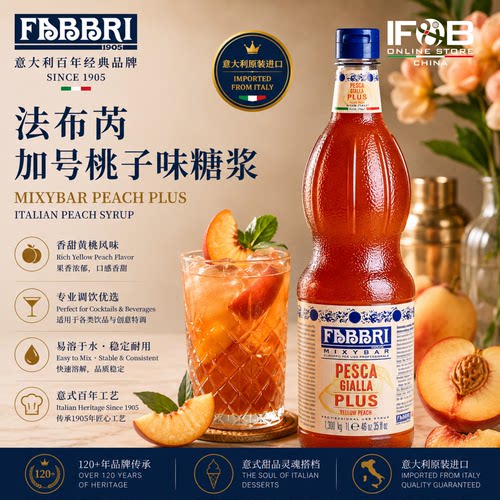 法布芮加号桃子味糖浆 1.3kg Fabbri Mixybar Yellow Peach Plus