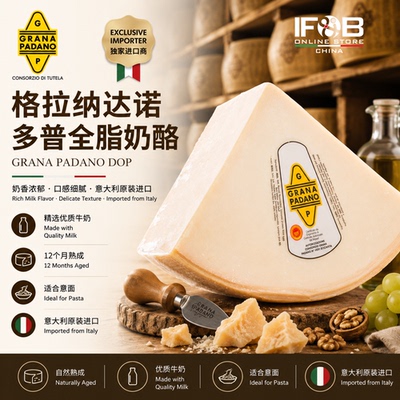 意大利帕达诺奶酪padano