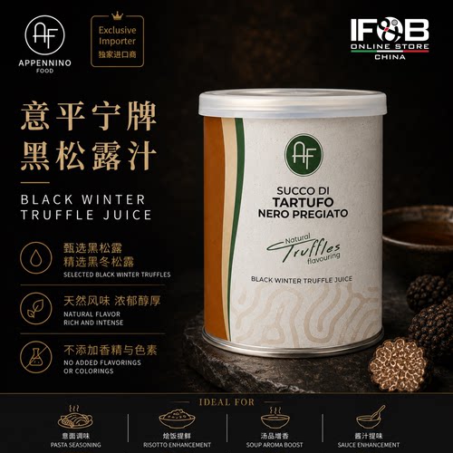 意平宁牌黑松露汁350克 Appennino Black Truffle Juice Plus