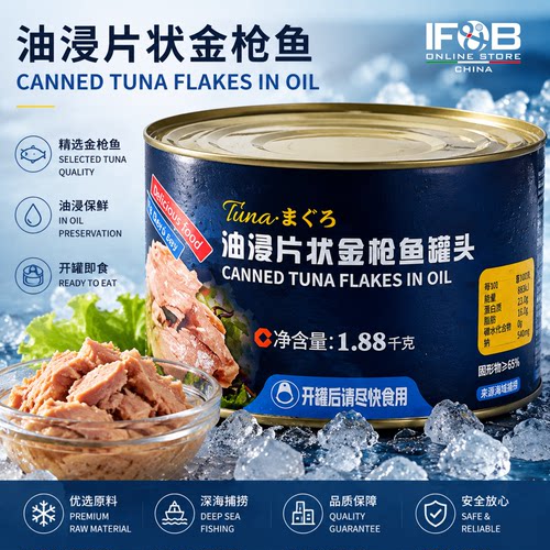 油浸片状金枪鱼 1.88kg Canned Tuna Flakes in Oil