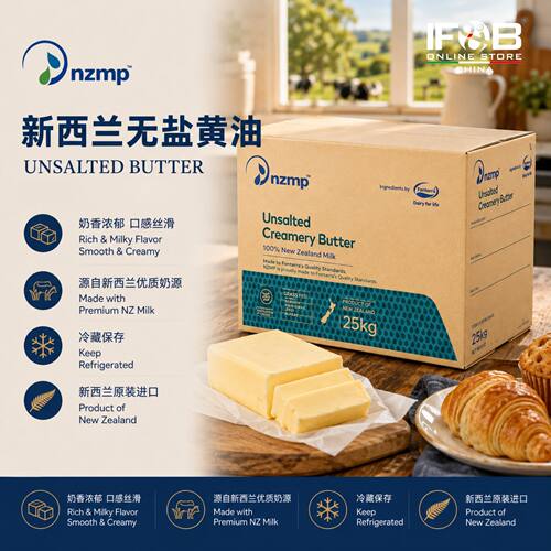 NZMP新西兰无盐黄油 25公斤 NZMP Unsalted Butter