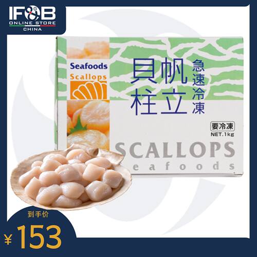 贝柱2L 16-20个 1公斤 Scallop Meat