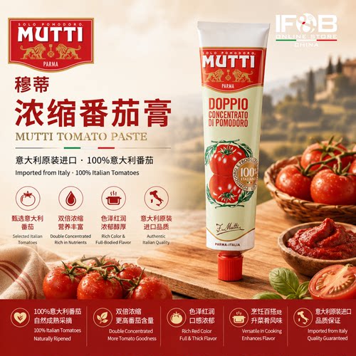 穆蒂浓缩番茄膏130克 Mutti Tomato Paste Double Tube