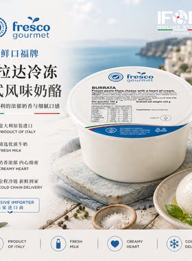 意大利鲜口福牌布拉塔芝士 125克  Fresco Gourmet Burrata