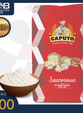 卡普托烘焙预拌粉(红)25公斤 Caputo 00 Premixed Flour