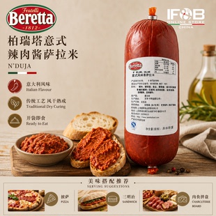柏瑞塔意式辣肉酱萨拉米 500-600g Beretta N'duja Salami