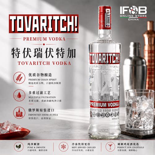 特伏瑞伏特加 700毫升 Tovaritch Russian Vodka