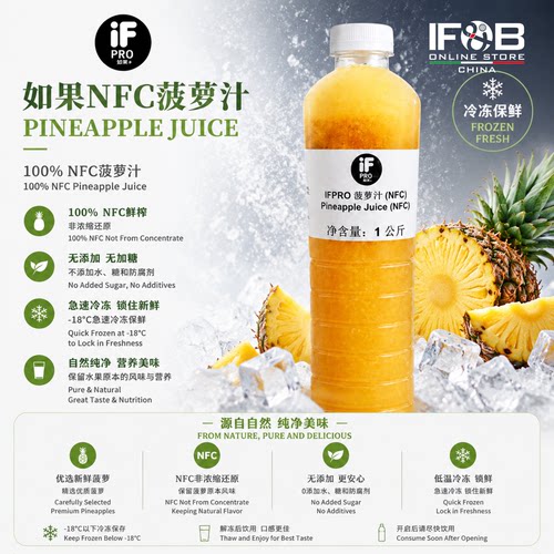 如果NFC菠萝汁 1千克 IF NFC Pineapple Juice