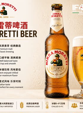 莫纳迪啤酒330毫升 Moretti Beer