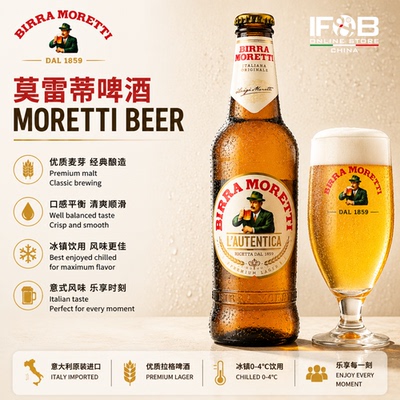 莫纳迪啤酒330毫升 Moretti Beer